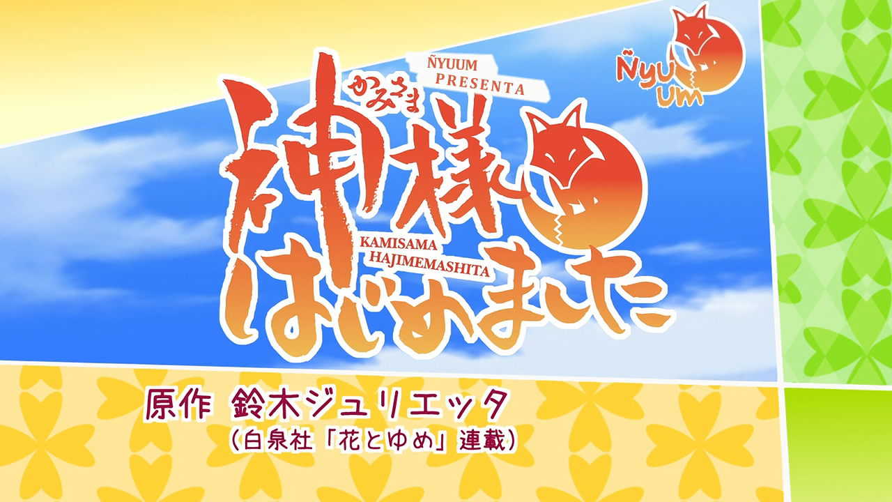 Kamisama Hajimemashita (Ñyuum)